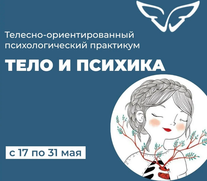 [Е. Волкова,М. Молодецкая] Психологический телесно_0.png